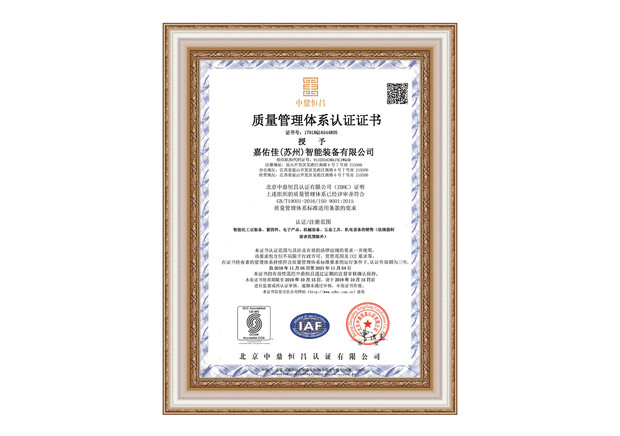 ISO9001質(zhì)量體系認證