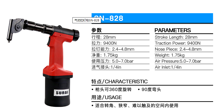彎頭拉釘槍完美解決客戶(hù)狹小空間拉鉚問(wèn)題[速耐鉚釘槍]